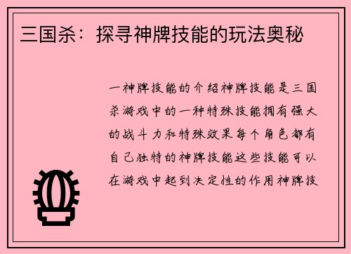 三国杀：探寻神牌技能的玩法奥秘
