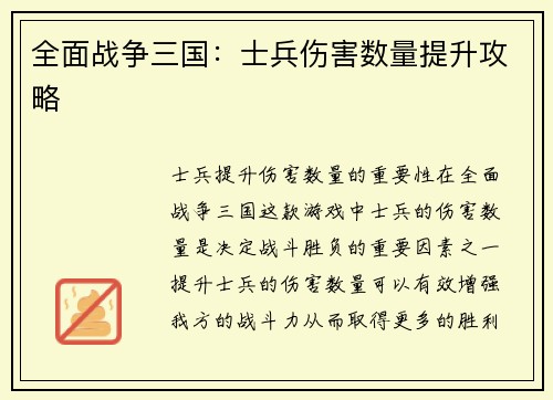 全面战争三国:士兵伤害数量提升攻略 全面战争三国:士兵伤害数量提升攻略
