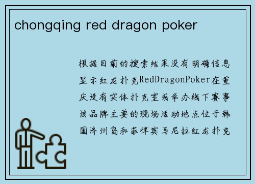 chongqing red dragon poker chongqing red dragon poker